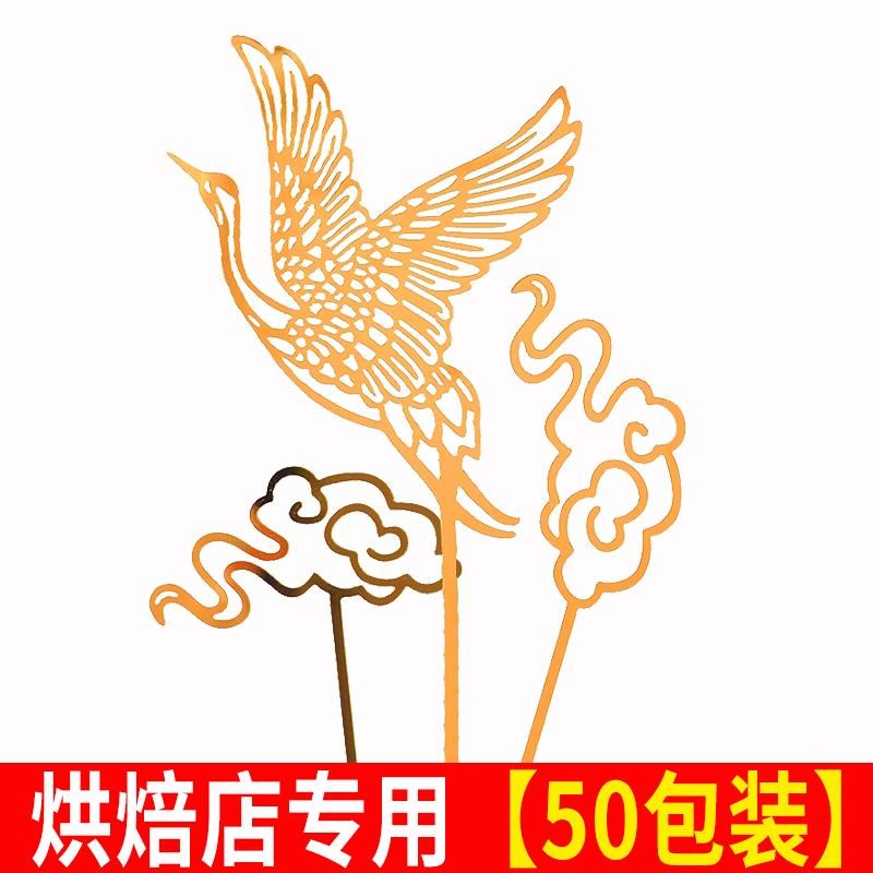 亚克力金色仙鹤蛋糕插件装饰插牌3件套寿星生日祝寿烘焙装扮用品