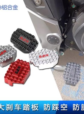适用无极ds900x刹车踏板改装加大后刹车脚刹加宽垫防滑后制动脚踏