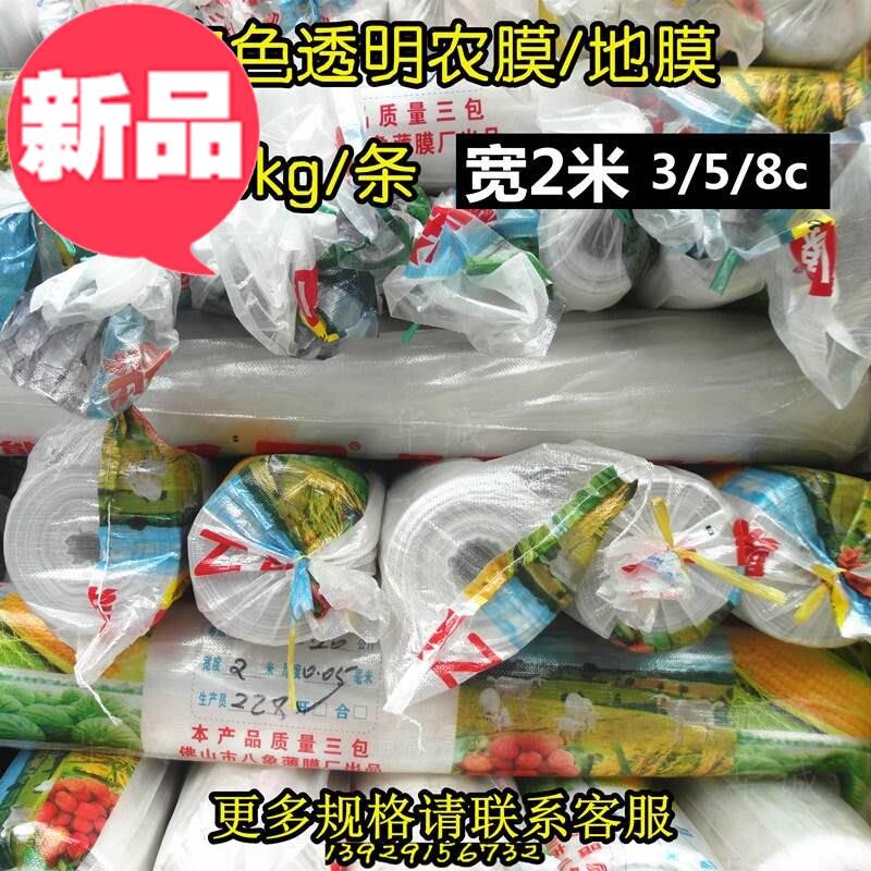 490斤白色透明农用地膜农膜除草保B温膜1米3c5c8c塑料薄膜加厚