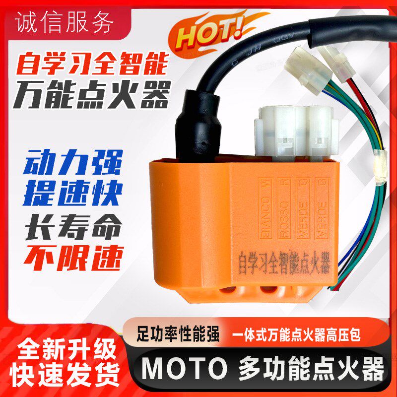三轮摩托车125 150r 200直流交流点火器 改装多功能点火器高压包