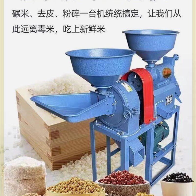 家用碾米机全自动打米机稻谷y脱壳多功能粉碎机干药材辣椒打粉机