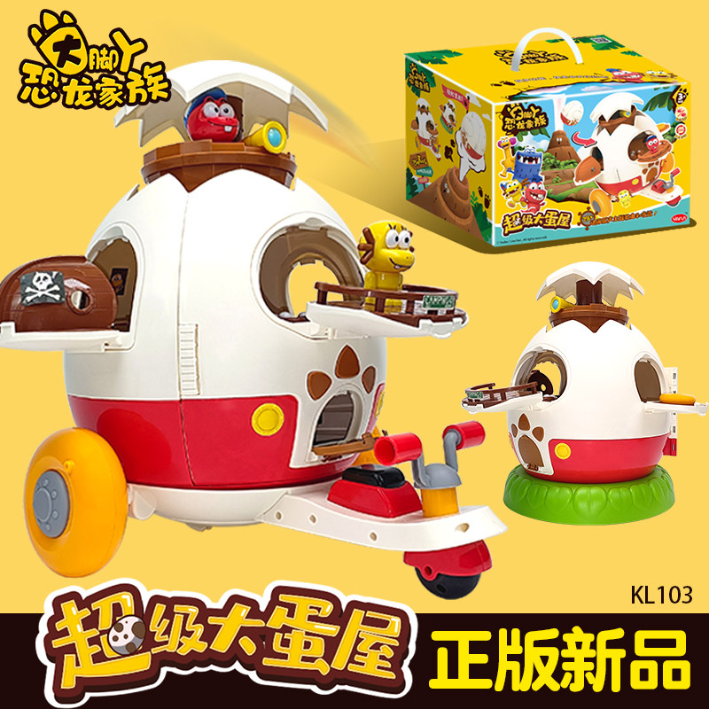 超级大蛋屋变形h旅行车玩具儿童大脚丫恐龙家族声光蛋型小屋套装