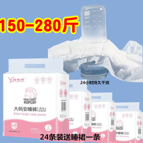 安睡裤大码200i斤-300斤姨妈特大安心裤夜用女经期用产妇产后加肥