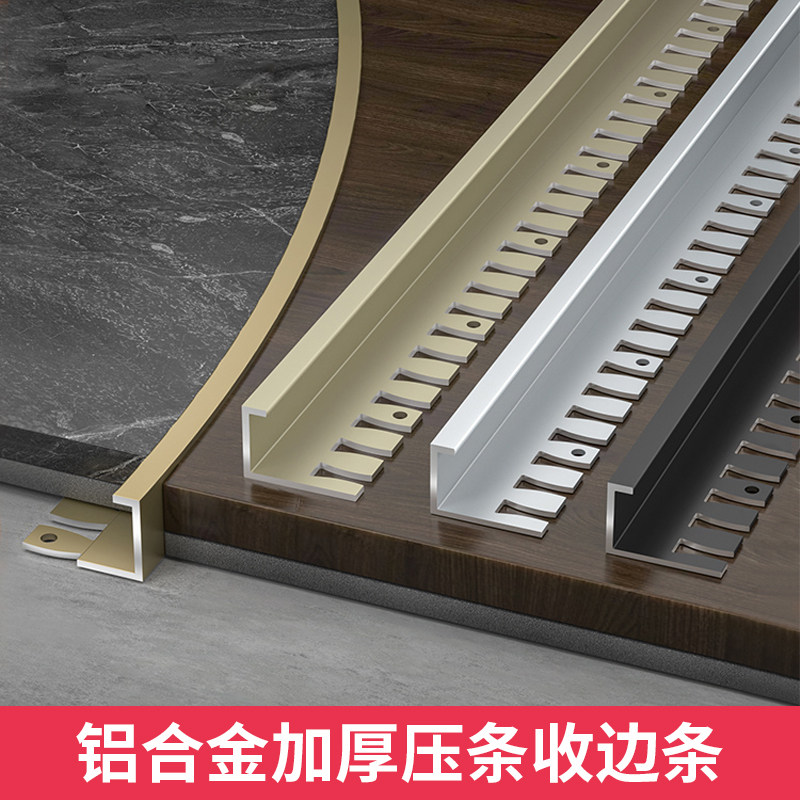 瓷砖收口条铝合金木地板收边条过门石压条L直角包边条极窄边封边
