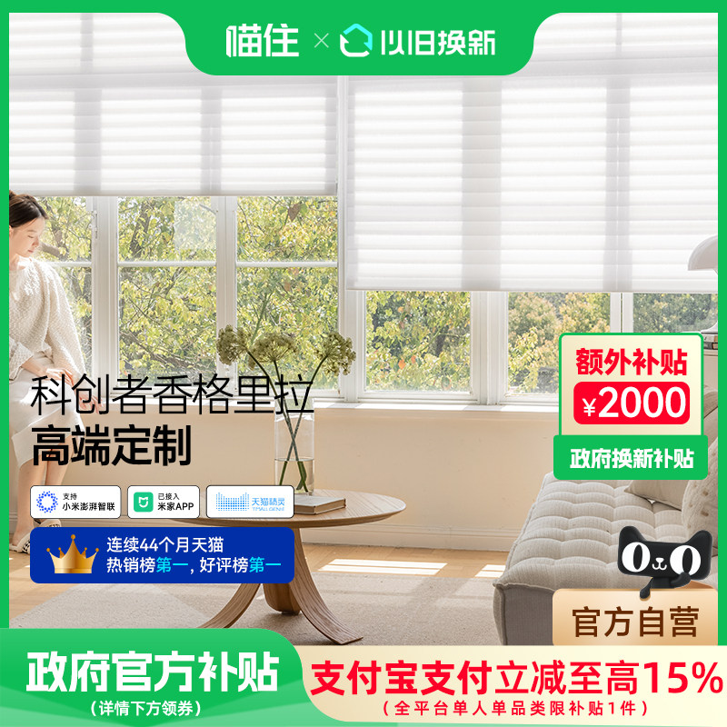 【补贴15%】科创n者香格里拉窗帘电动窗帘轨道智能全自动百叶电机