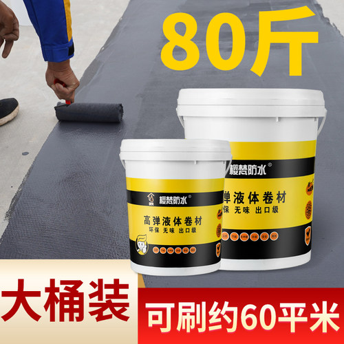 防水涂料防漏胶聚氨酯屋顶外墙楼房顶裂缝平房补漏沥青材料堵漏王