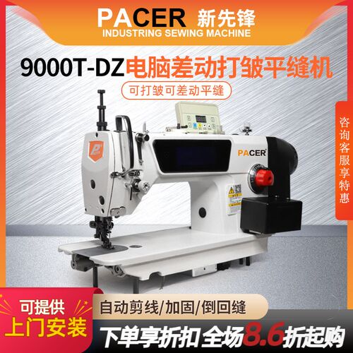 电脑差动打皱平缝机电脑平车时装床单窗帘打褶P触摸屏语音播报平