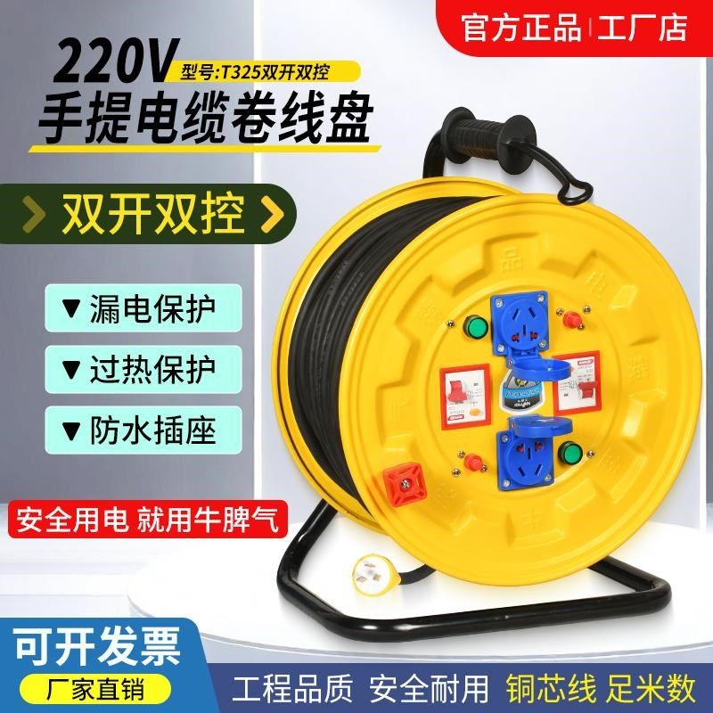 220V一机一闸双开双控双漏电开关插座电缆卷线R盘电源线延长接线