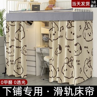 学生宿舍遮光床帘下铺滑轨款布帘寝室下铺专用轨道遮挡帘窗帘帘子