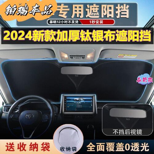 2024新款汽i车防晒遮阳挡板隔热遮光帘档罩车内前挡玻璃遮阳档