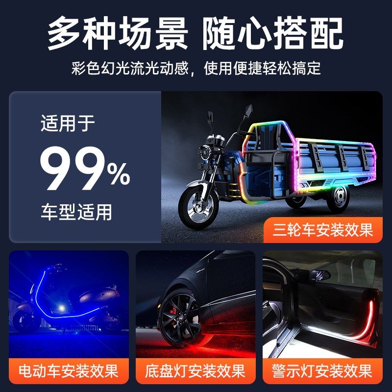 12V48V60V72V80V电动车摩托七彩流光跑马灯带爆闪改装饰氛围彩灯