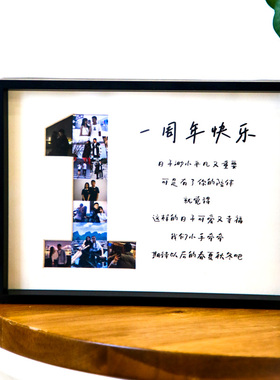 情侣周年纪念相框摆台diy定制文字加洗照M片打印送男女友闺蜜礼物
