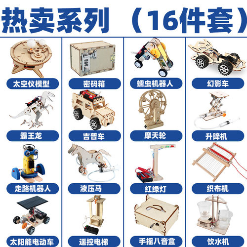 儿童科学实验套装玩具小学生科y技发明小制作器材手工材料包幼儿