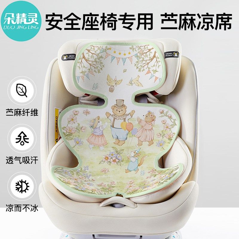 儿童安全座椅专用k凉席苎麻凉垫夏天通风宝宝推车坐垫婴儿垫子隔