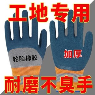 橡胶劳保手套耐磨加厚防滑机械加工透气工作装卸工工地防护