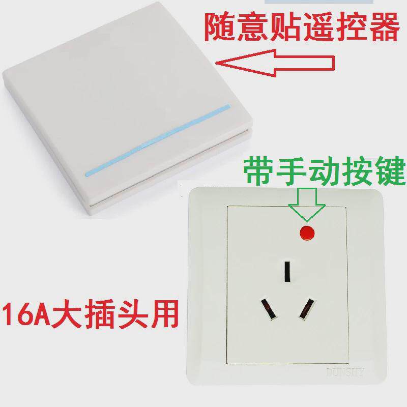 86型家用墙壁式插座面板改无线射频遥控排插开关智能家居系统控制