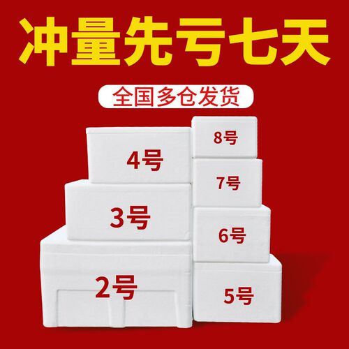 泡沫箱快递专用保温箱3号4号5号6号海鲜冷冻蔬菜保鲜X保温冷藏箱