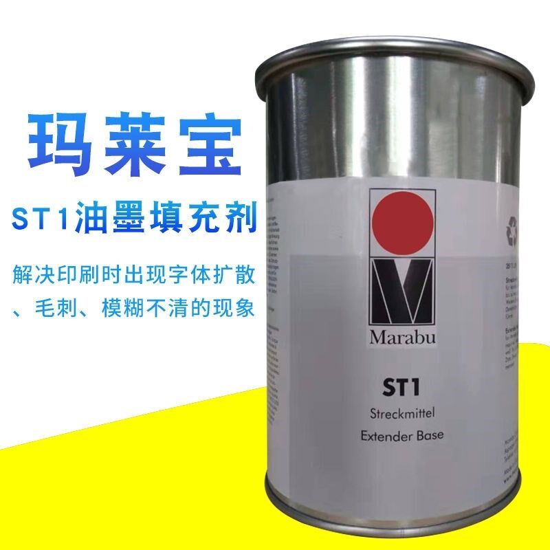 玛莱宝ST1油墨填充剂移印除拉丝剂除H毛膏丝印慢干膏消泡剂拉丝油
