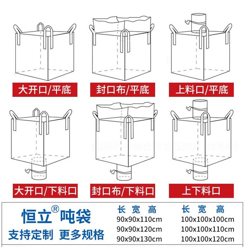 新款吨袋吨包1吨2吨加厚集装袋太空袋吊包带污泥吊装固废吨包袋编