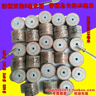 活柄页轮带柄页轮磨头砂布磨头3毫米柄活轴120目180目240目320目
