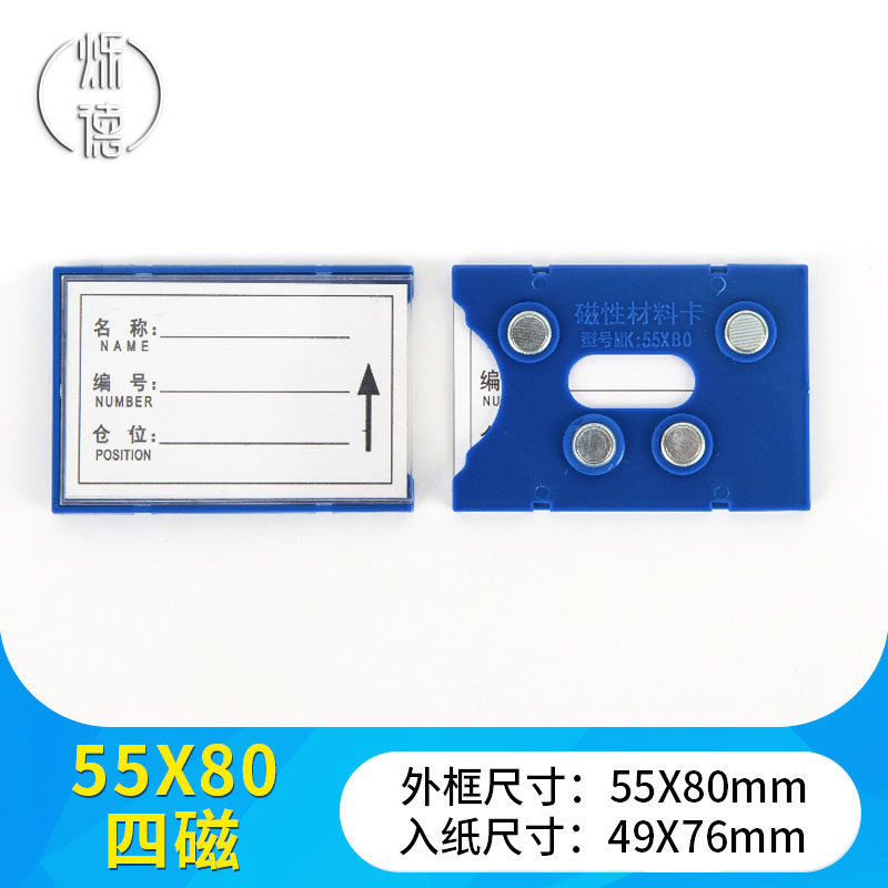 50个装四磁55f*80mm库位货位仓位卡仓储标识牌磁性标签贴材料卡片