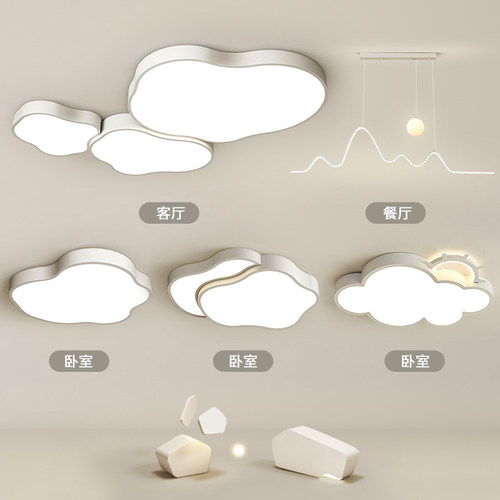 2024年新款客厅吸顶灯现代简约大气奶油风云P朵主灯具组合全屋套