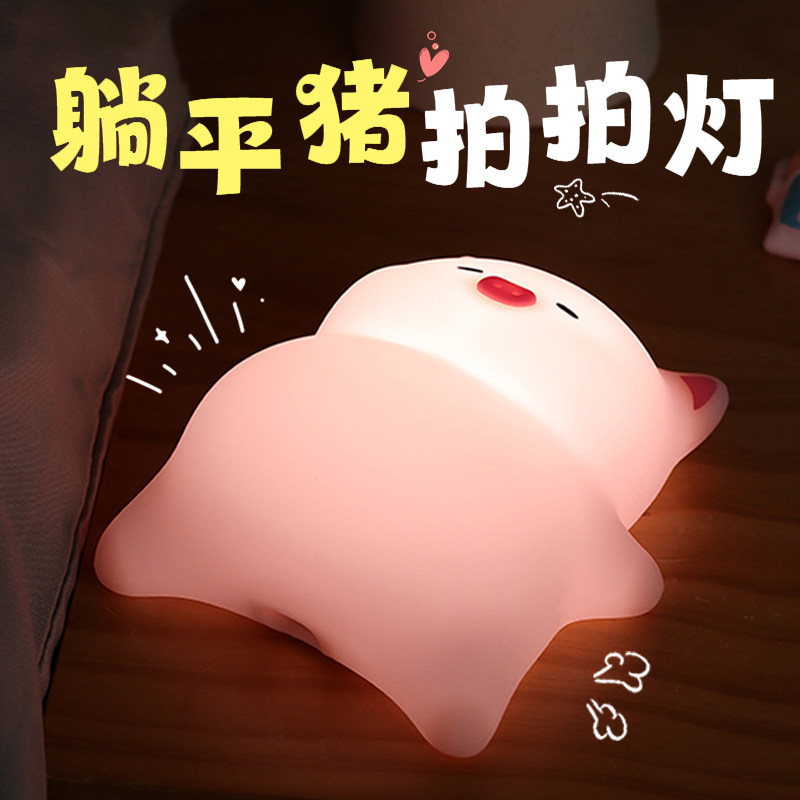 躺平猪硅胶小夜灯拍拍灯充电卧室睡眠儿童床头护眼伴睡灯柔光女生,家装灯饰光源,小夜灯,淘宝优惠券,粉丝福利购,淘宝优惠卷