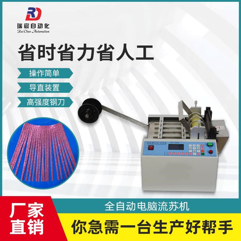 全自动切流苏h机器服装面料皮革排须机饰品流苏裁剪机纸流须机