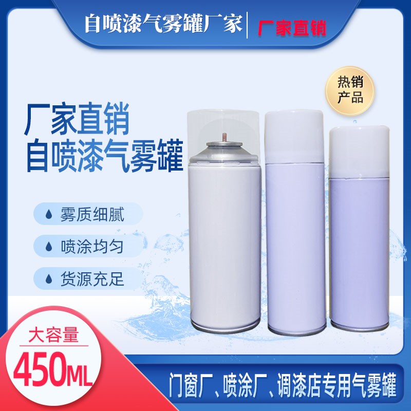 450毫升大容量喷漆罐气雾罐白皮罐200T型灌装机专用罐