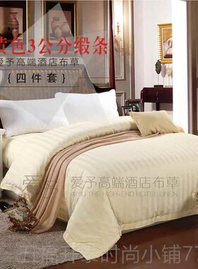 新款宾四馆件套酒店床用上品纯白色全米黄天蓝粉色缎条床棉单被套