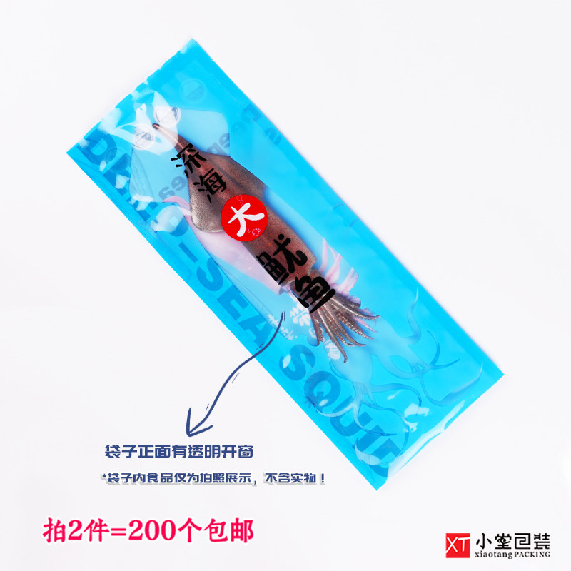 新款冷冻大鱿鱼包装袋冻品海鲜专用抽空袋子17*45cm冻鱿鱼食品袋