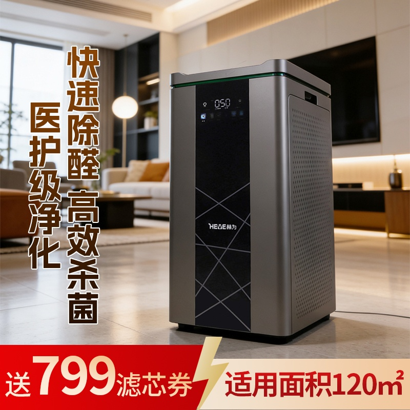赫为空气净化器办公室消毒机快速高效除甲醛除烟味家用室内大风量