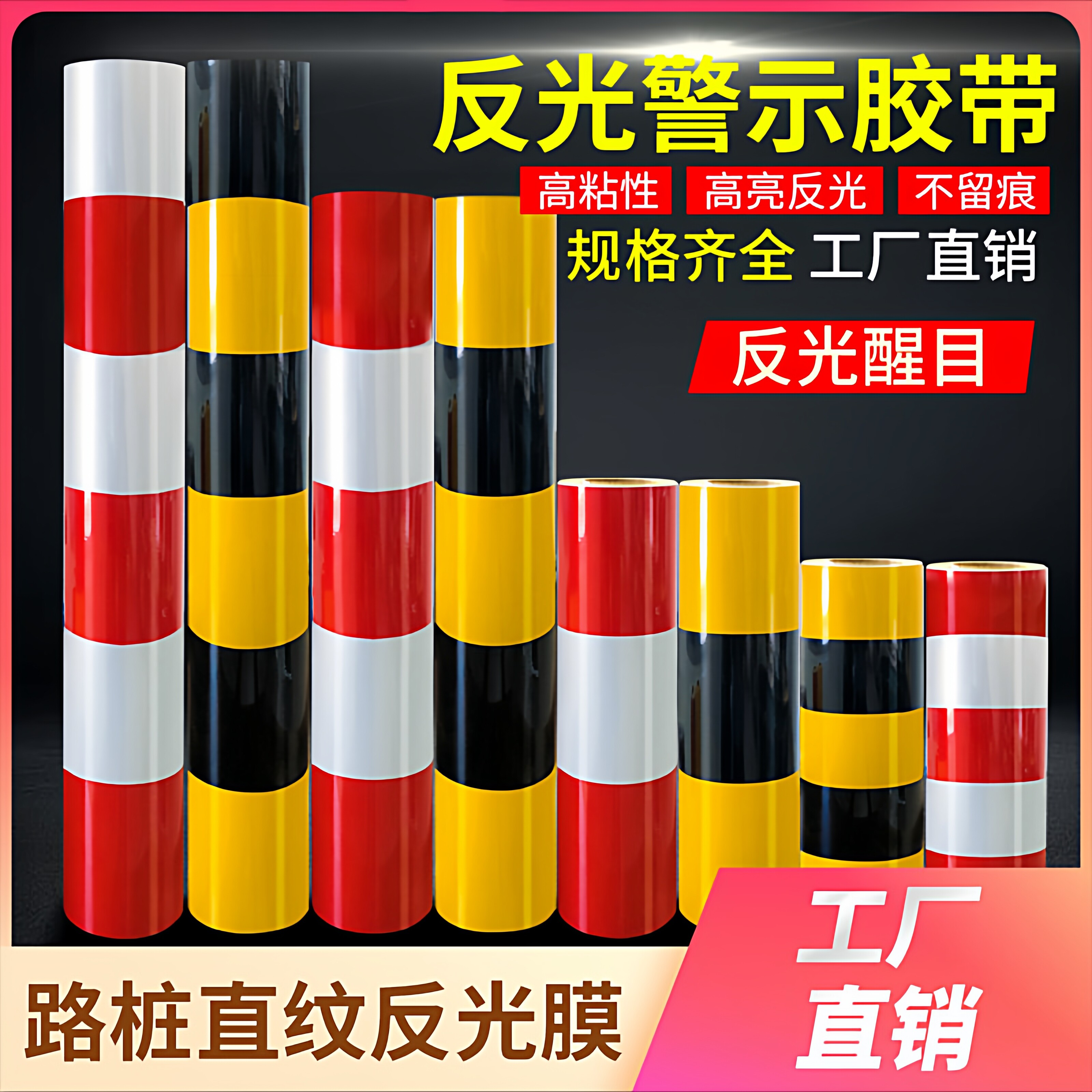红白黑黄交通反光膜交通电线杆限高架警示胶带防撞柱圆柱反光贴条