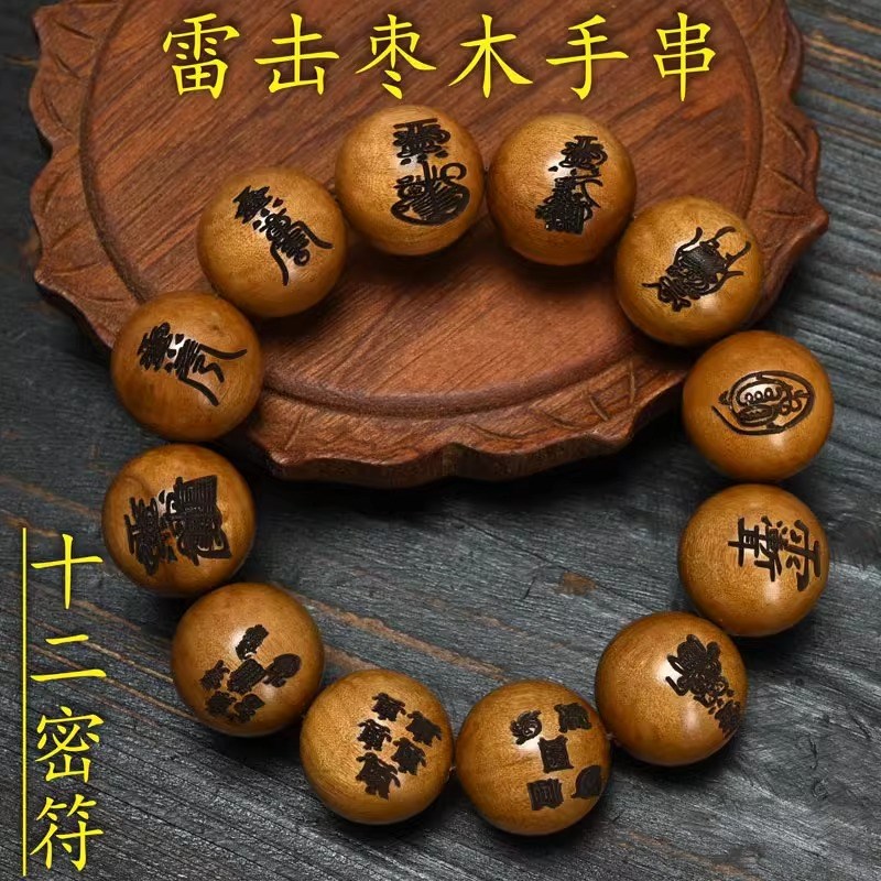 雷击木手串雷焦枣木念珠道珠木精雕十字天经讨讳字九字真言宝珠