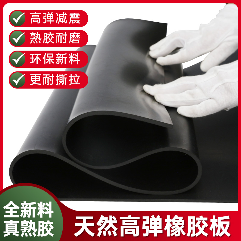 XY天然橡胶板高弹耐磨减震绝缘喷砂房车间耐油抗撕熟胶皮密封垫片