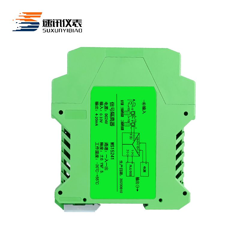 速讯15241信号隔离器0-10V转4-20mA电流电压分配转换模块一入二出
