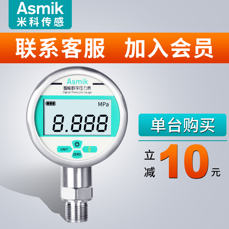 米科数显压力表耐震高精度数字电子水压液压负压真空气压表1.6MPa