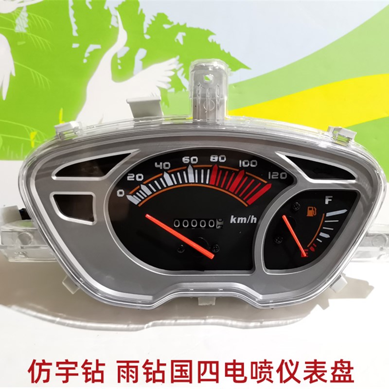 踏板摩托车配件仿宇钻 雨钻鹰钻国四电喷仪表盘总成里程表 油量表