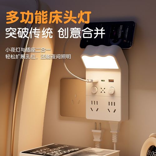 多功能小夜灯型扩展插座转换器家用学生宿舍插头扩展器插排插板