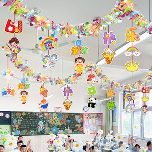 饰品 六一儿童节幼儿园窗户教室布置学校小学班级61彩条拉旗场景装