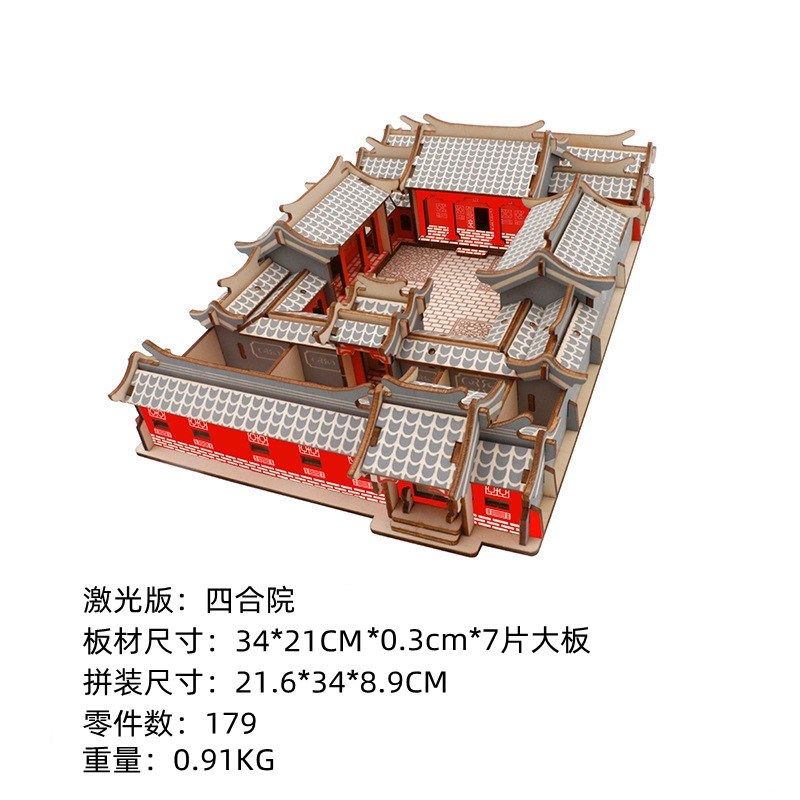 北京四合院木质模型3D立体拼图手工建筑拼装木制民居材料
