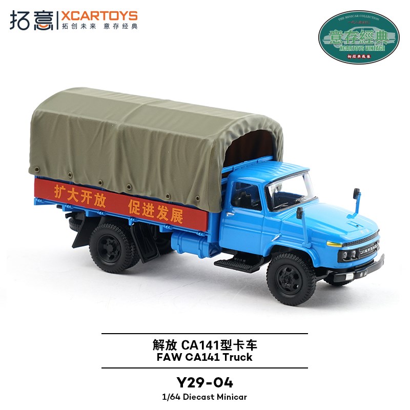 拓意1/64合金解放货运轻型卡车收藏摆件经典蓝色CA141型汽车模型