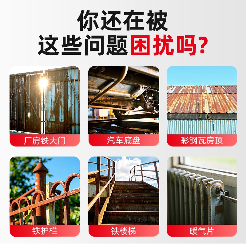 铁锈转化剂防锈漆金属防腐免打磨免除锈户外彩钢瓦翻新漆