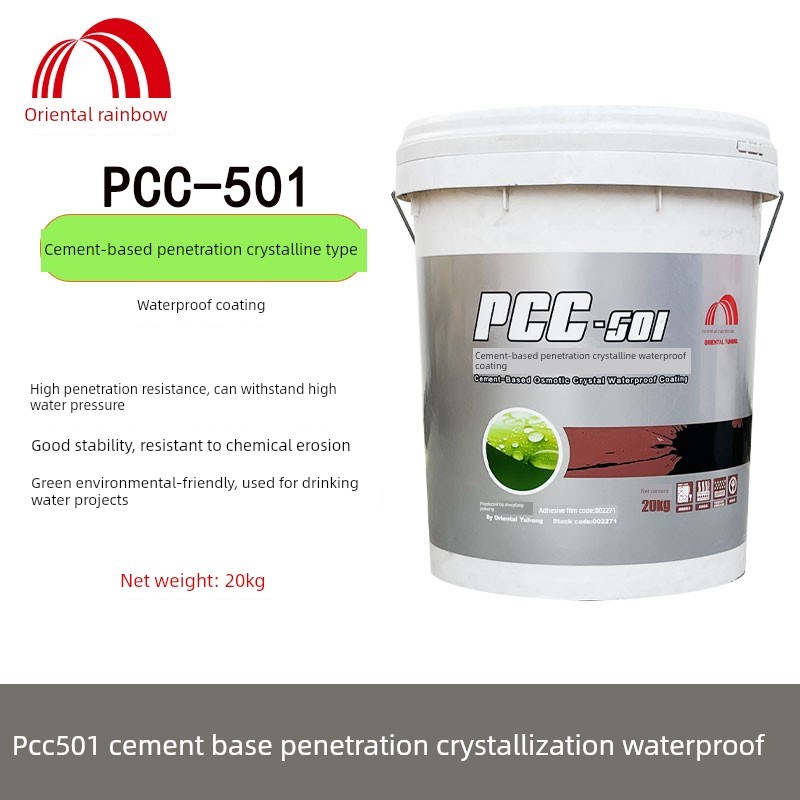 雨虹PCC501水泥基渗透结晶型防水涂料水池隧道地下室泳池饮水工程