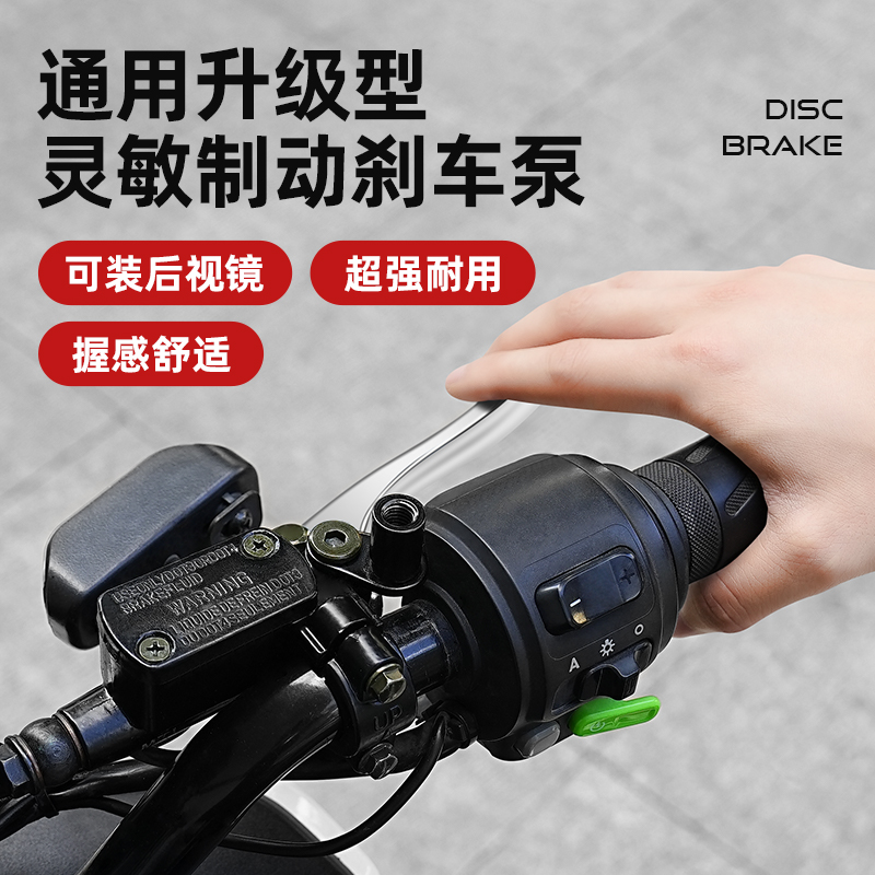 电动车煞车把手手上泵前后煞车总成机车煞车油碟煞油卡钳油泵配件