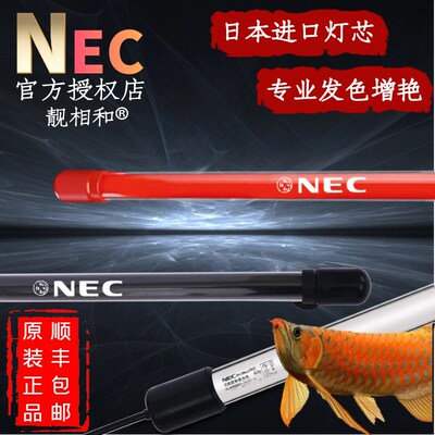 靓相和NEC鱼缸灯金红龙鱼发色灯管增艳观赏烤色三基色潜防水