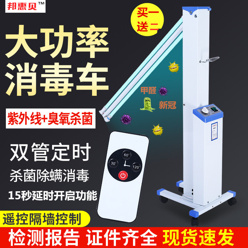 紫外线消毒灯车家用医院商用移动式幼儿园消毒车臭氧消毒灯管