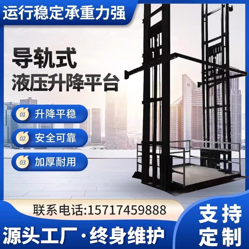 货梯升降机厂房升降机液压升降货梯升降平台仓库提升机电动货梯