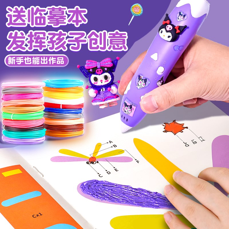 库洛紫3d打印机笔儿童款低温女孩子玩具三地画画立体绘画笔小学生