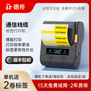 蓝牙通讯网络电 德佟DP30S通信机房线缆标签打印机手持小型便携式